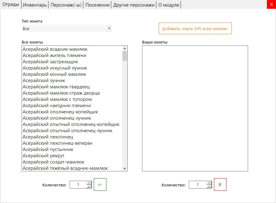 Mount & Blade 2: Bannerlord "EditLord - Обновлённый редактор персонажа, отрядов, инвентаря и поселения v1.6.1 [RU]"