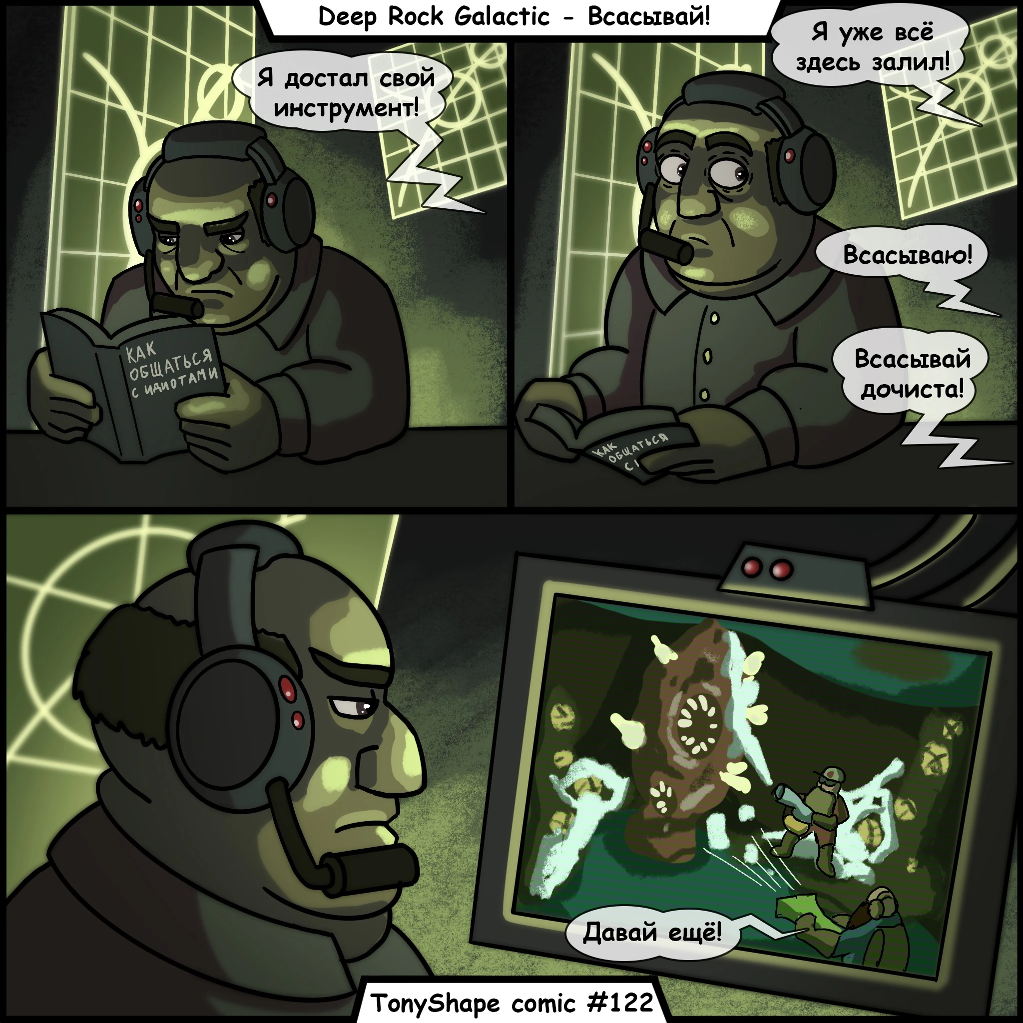 Подумал о другом