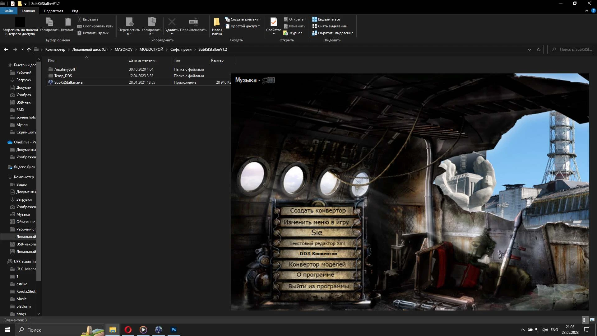 S.T.A.L.K.E.R. Shadow of Chernobyl "Программа SubKitStaker" [1.2]