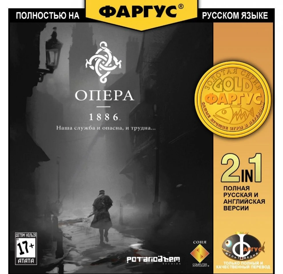 Обложка The Order: 1886 от Фаргус