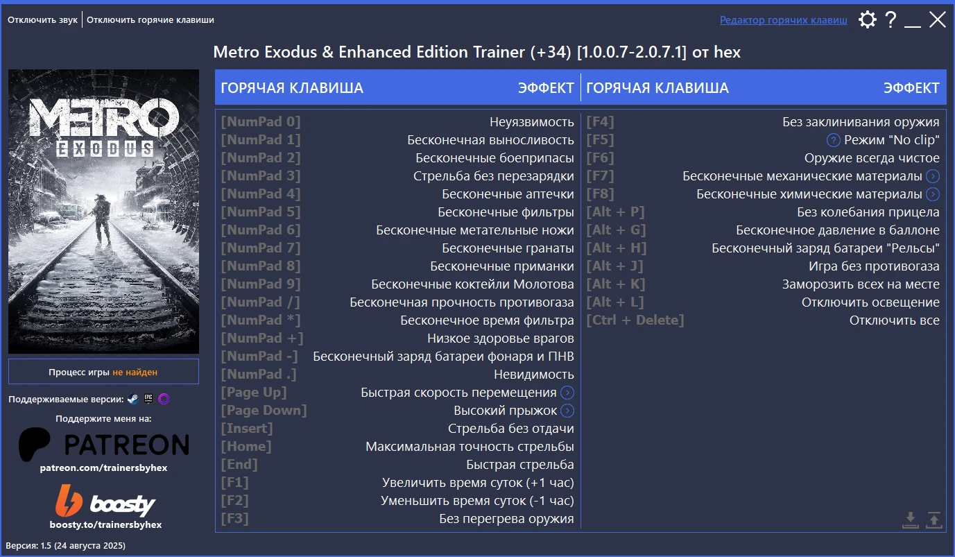 Metro Exodus "Трейнер +34" [1.0.0.7-2.0.7.1/Steam, EGS, GOG GALAXY и пиратки] {hex}