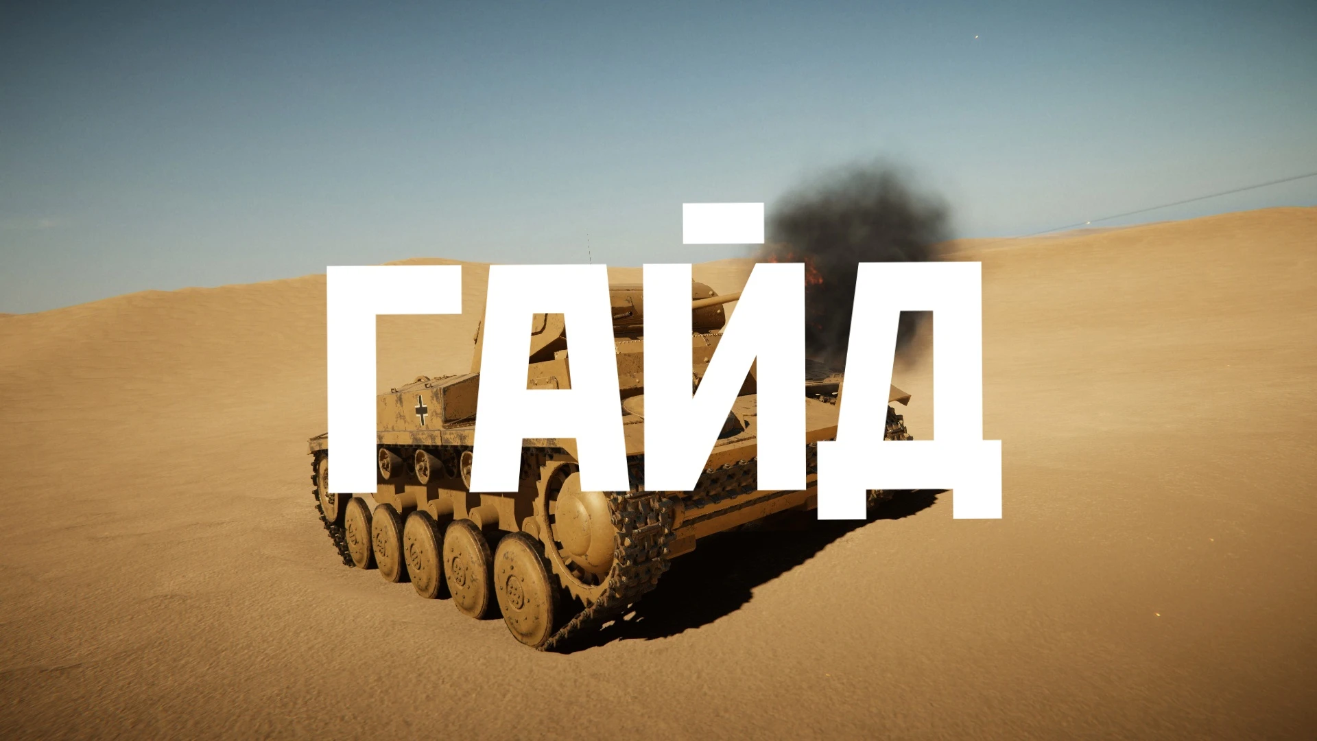 Sprocket - Увеличение скорострельности орудия