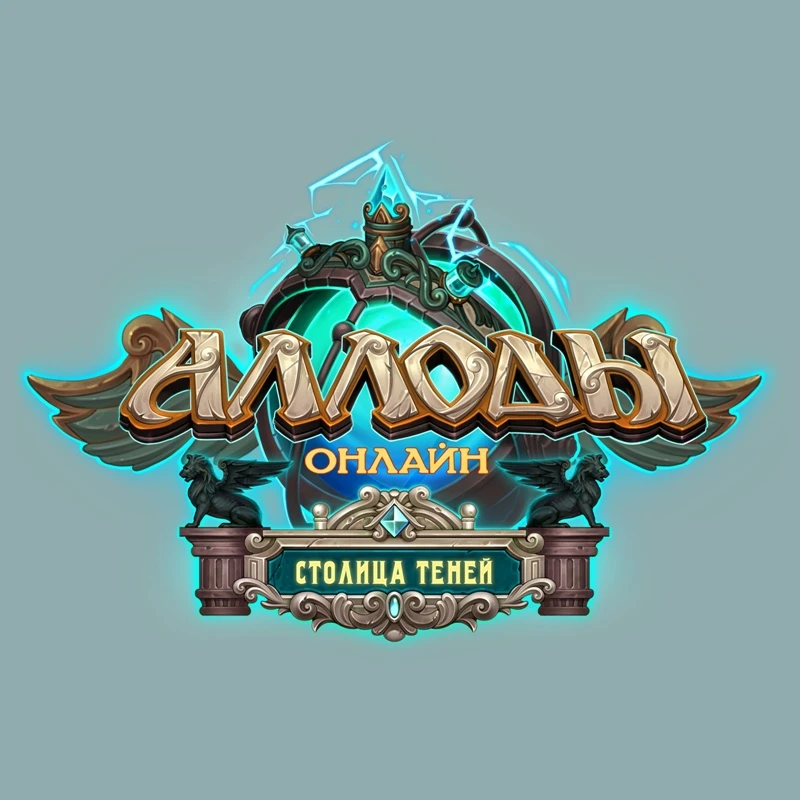 В Аллоды онлайн установлено обновление 15.0 "Столица Теней"