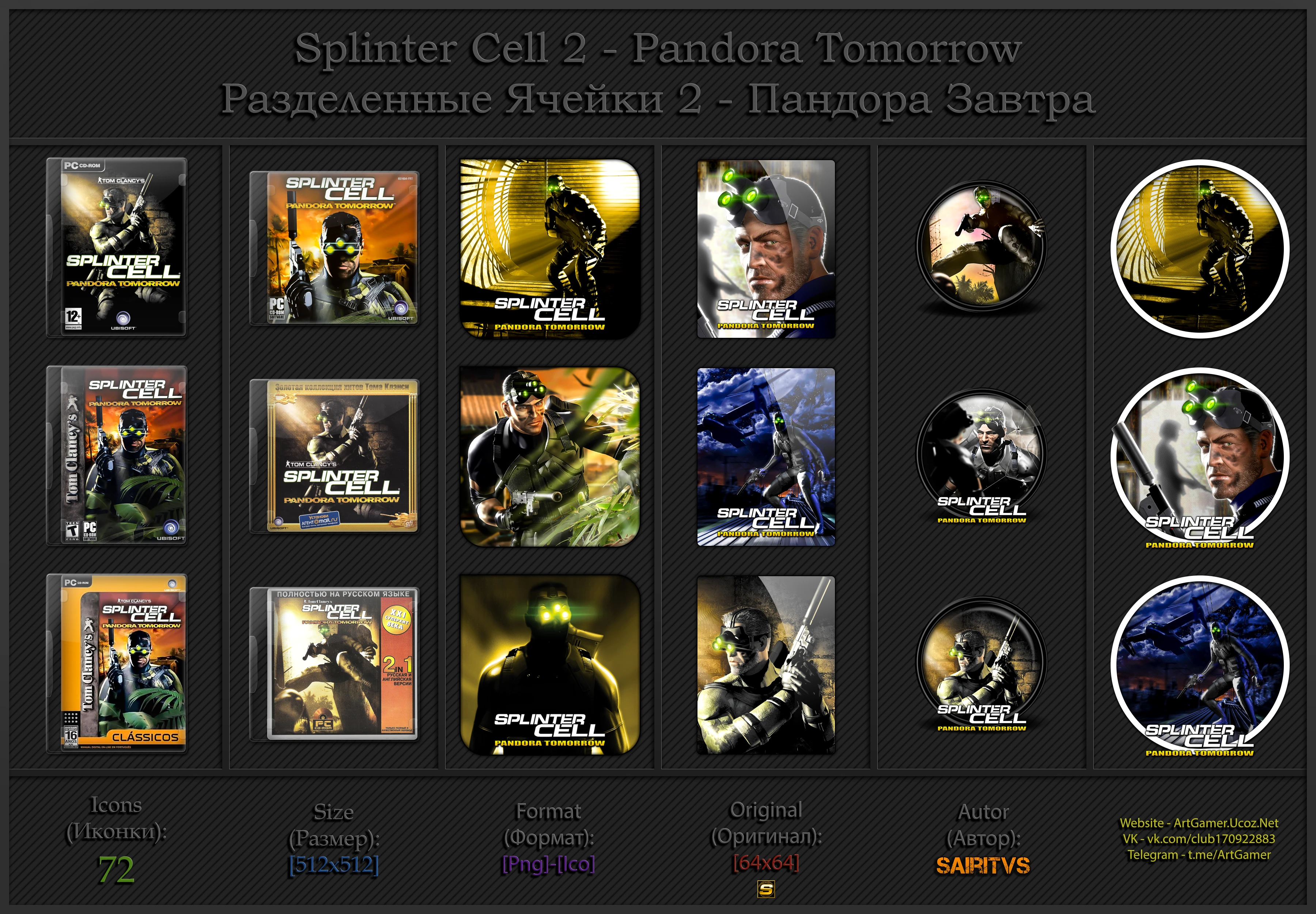 Tom Clancy's Splinter Cell: Pandora Tomorrow "Иконки (ArtGamer)"