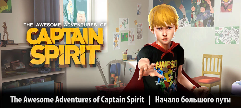 The Awesome Adventures of Captain Spirit "Русификатор звука" [v1.0] {Peter Rodgers, BBstudio}