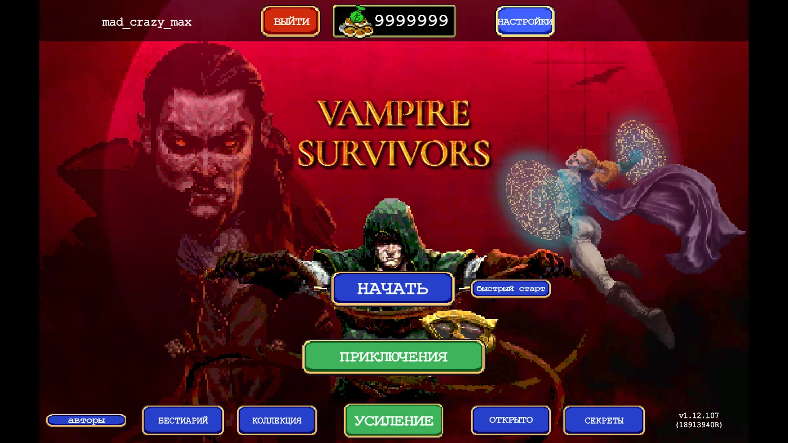Vampire Survivors "Сохранение - игра пройдена на 100%" [1.12.107]