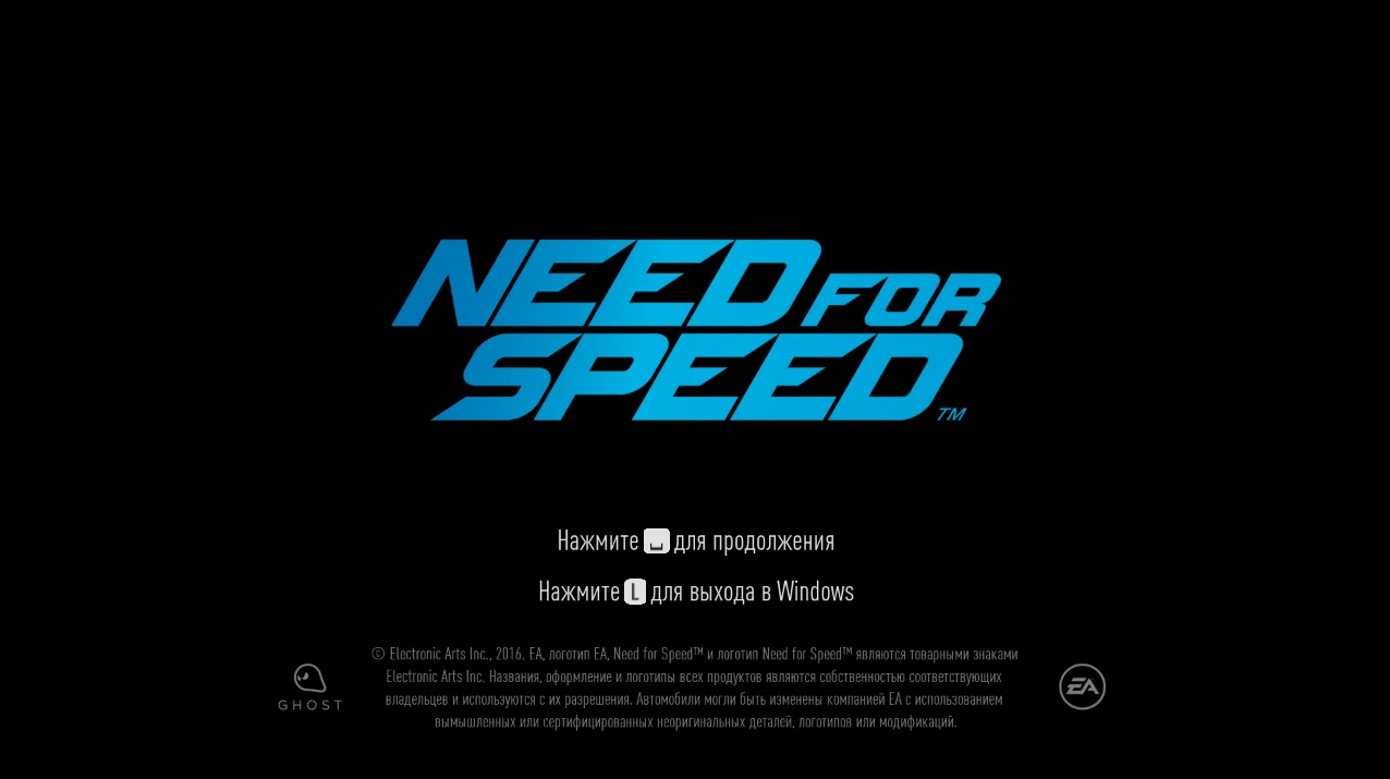 Need for Speed (2015) "Пропуск начальной заставки"