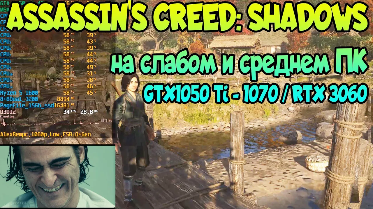 Assassin's Creed Shadows на слабом ПК: GTX1050 Ti - 1070 / RTX 3060