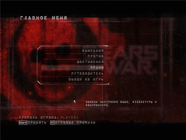 Русификатор для Gears of War