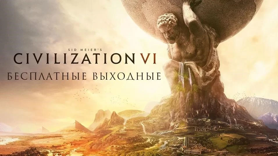 Бесплатные выходные в Civilization 6 в Steam