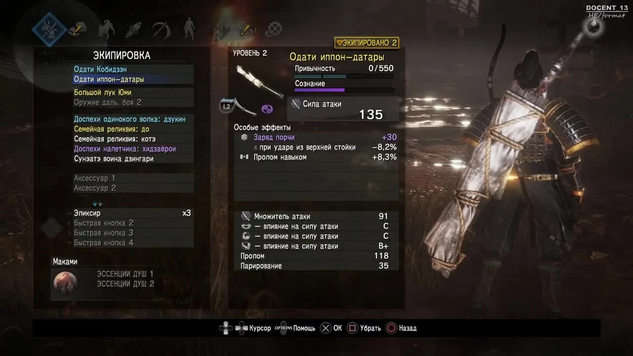 Первый взгляд Nioh 2