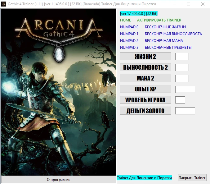 Gothic 4: Трейнер/Trainer (+11) [1.1496.0.0 ] [32 Bit] {Baracuda}