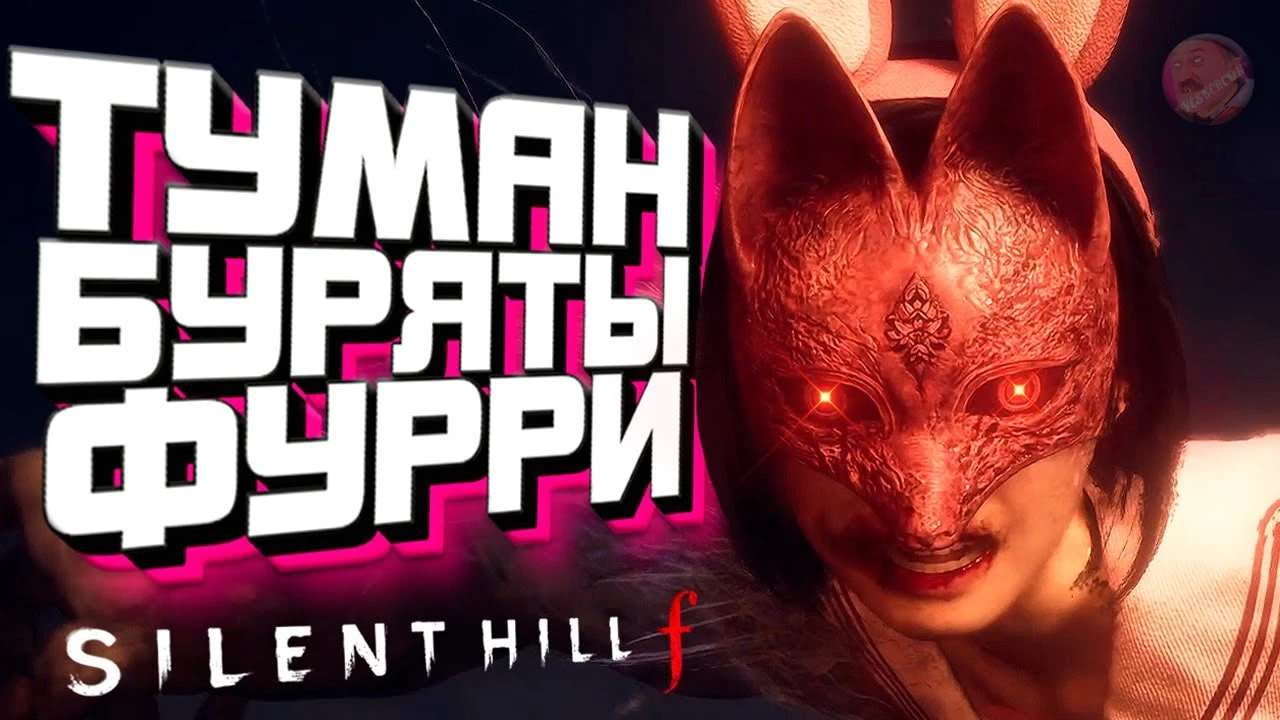 Откровенный взгляд фаната на новый канон и атмосферу Silent Hill f