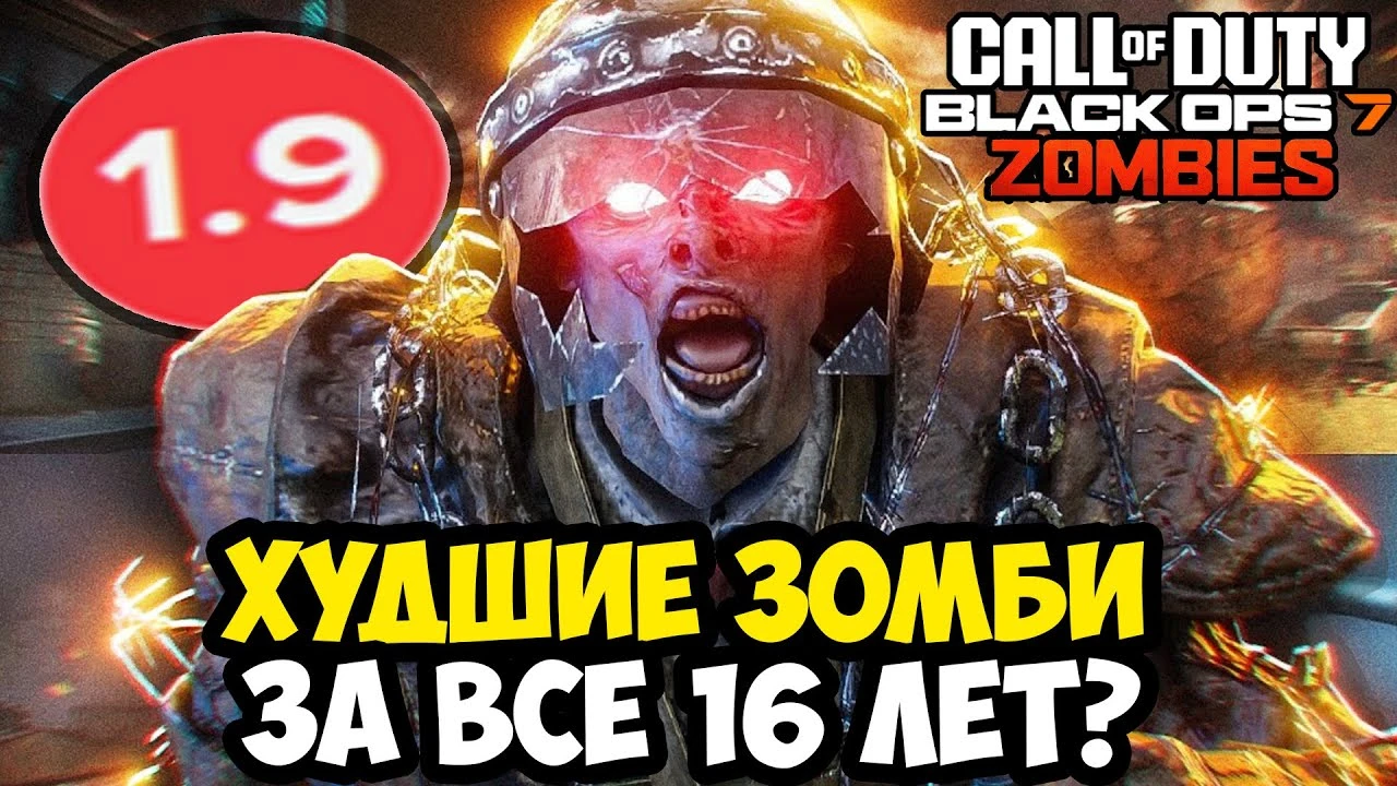 Ленивая копия? Честный разбор зомби-режима Black Ops 7