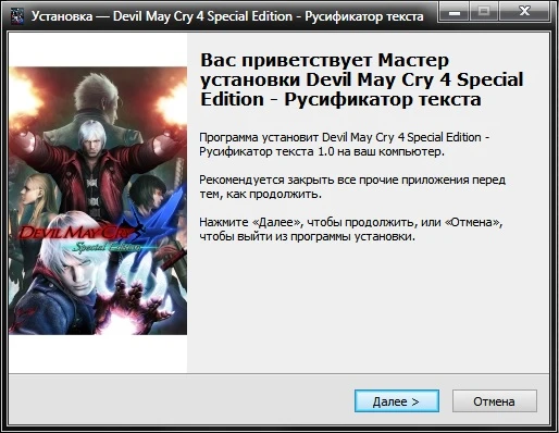 Русификатор (текста) для Devil May Cry 4 Special Edition (2015)