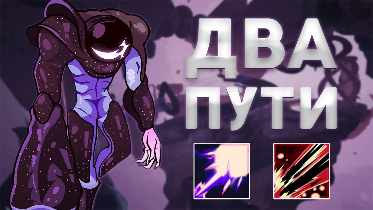 Гайд на Исчадие Пустоты в Risk of Rain 2: формы, порча и механика выживания