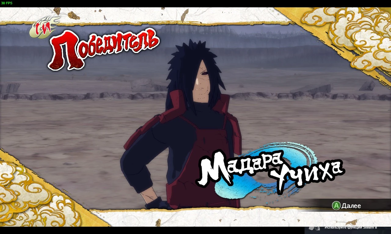 Naruto Shippuden: Ultimate Ninja Storm 3 "Мадара цвета из манги"