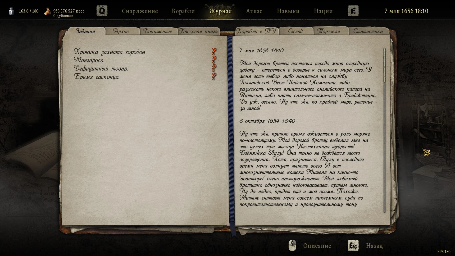 Caribbean Legend - "Сохранение - перед началом Голландского Гамбита"