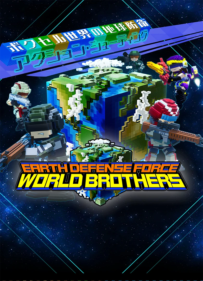 Earth Defense Force: World Brothers