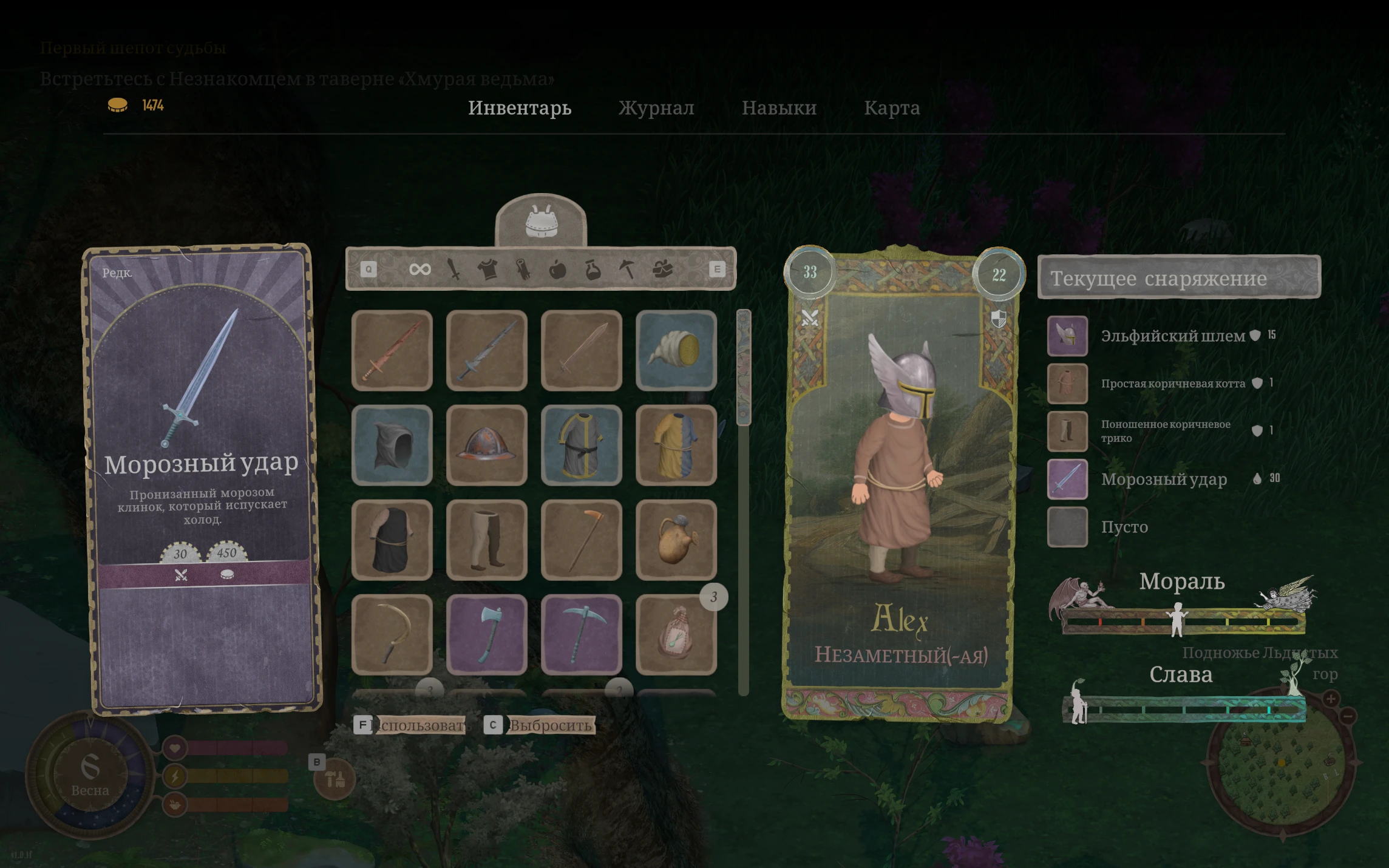 Где найти меч Морозный удар в Mirthwood