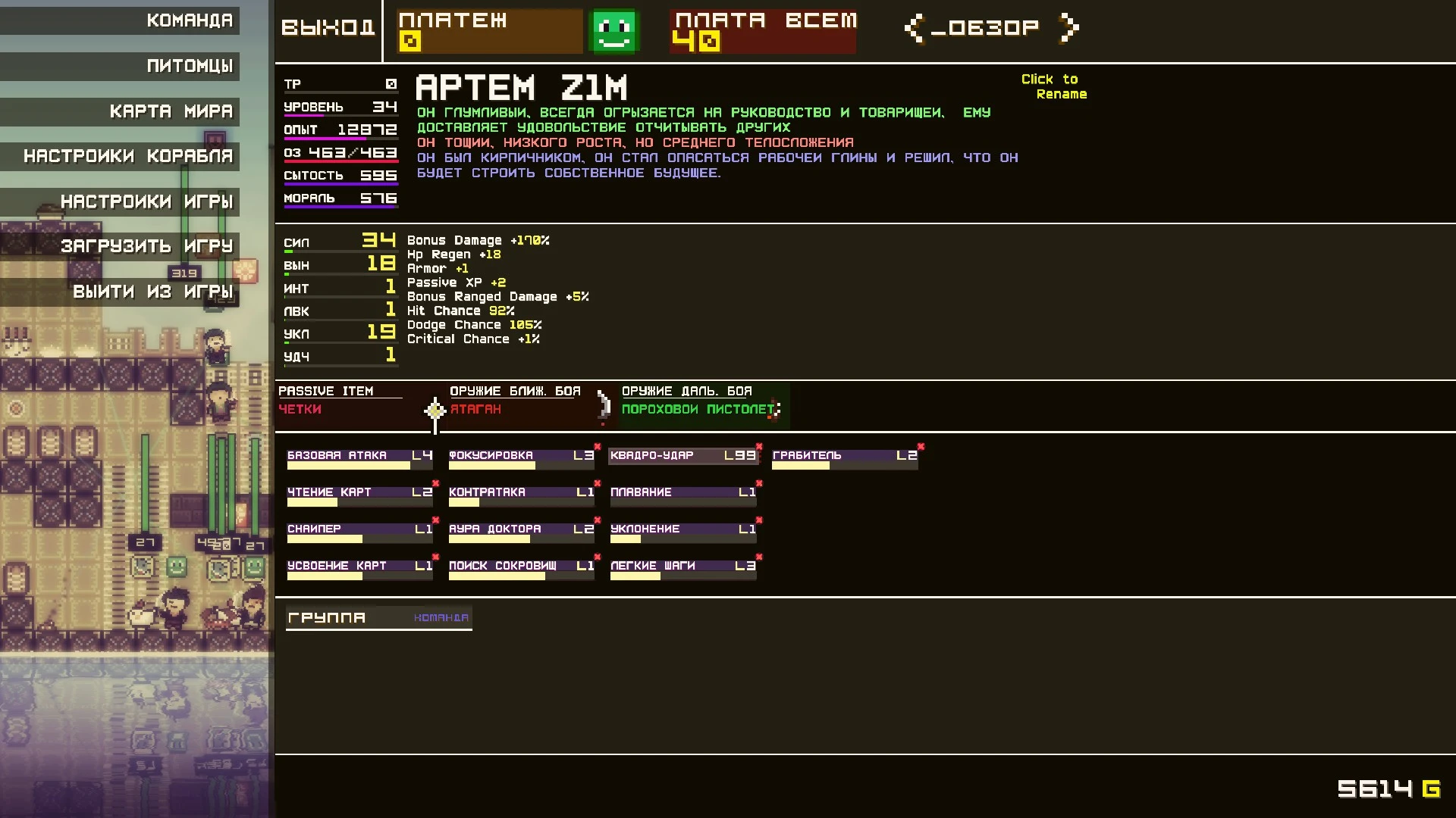 Русификатор Pixel Piracy ver. 0.8b от 23.04.2018