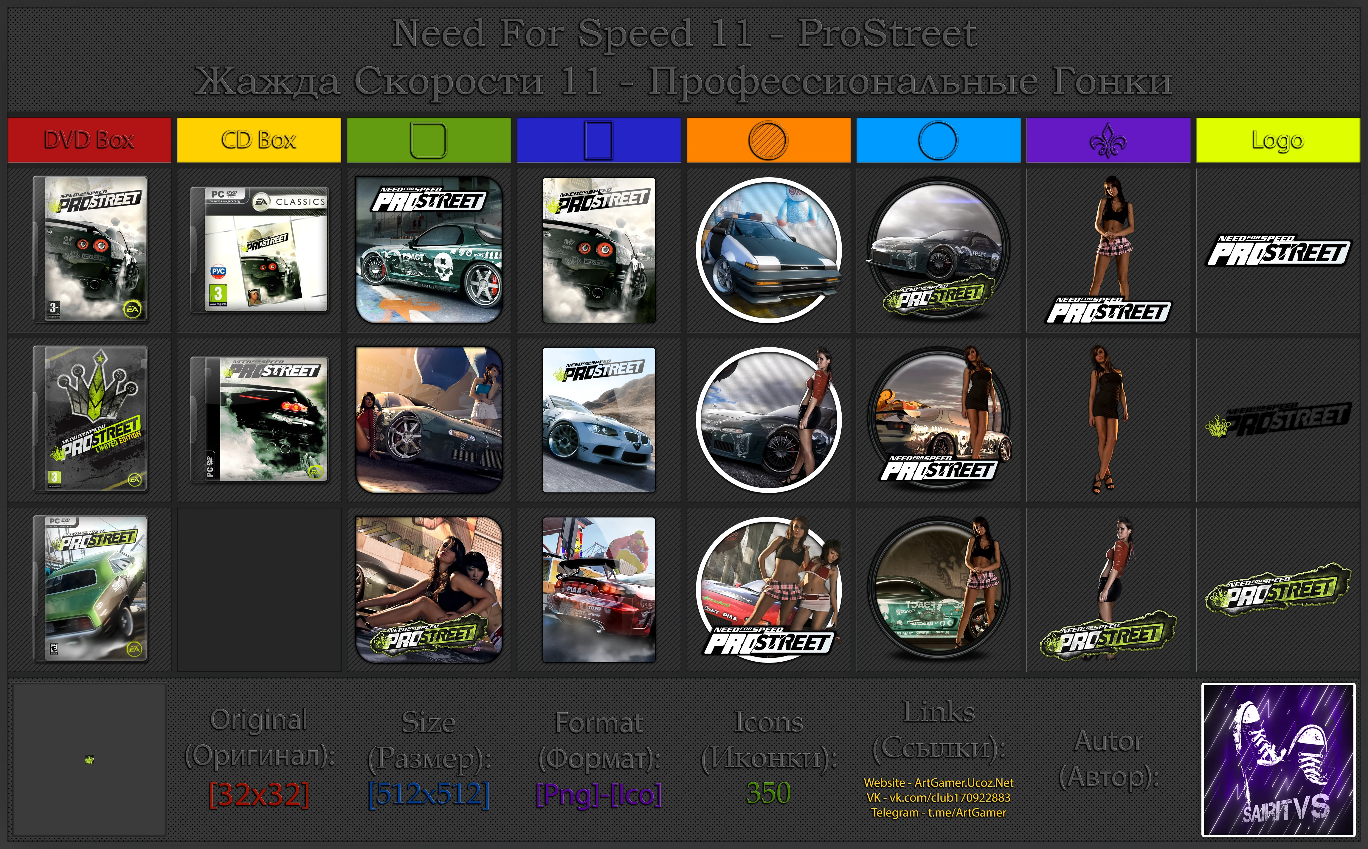 Need for Speed: ProStreet "Иконки (ArtGamer)"