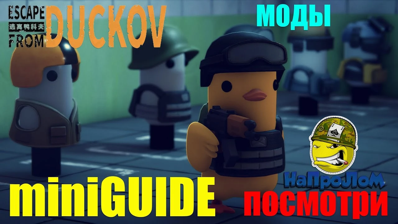 Гайд по Escape From Duckov: Что нужно знать, прежде чем начать играть (Советы новичкам и прокачка)