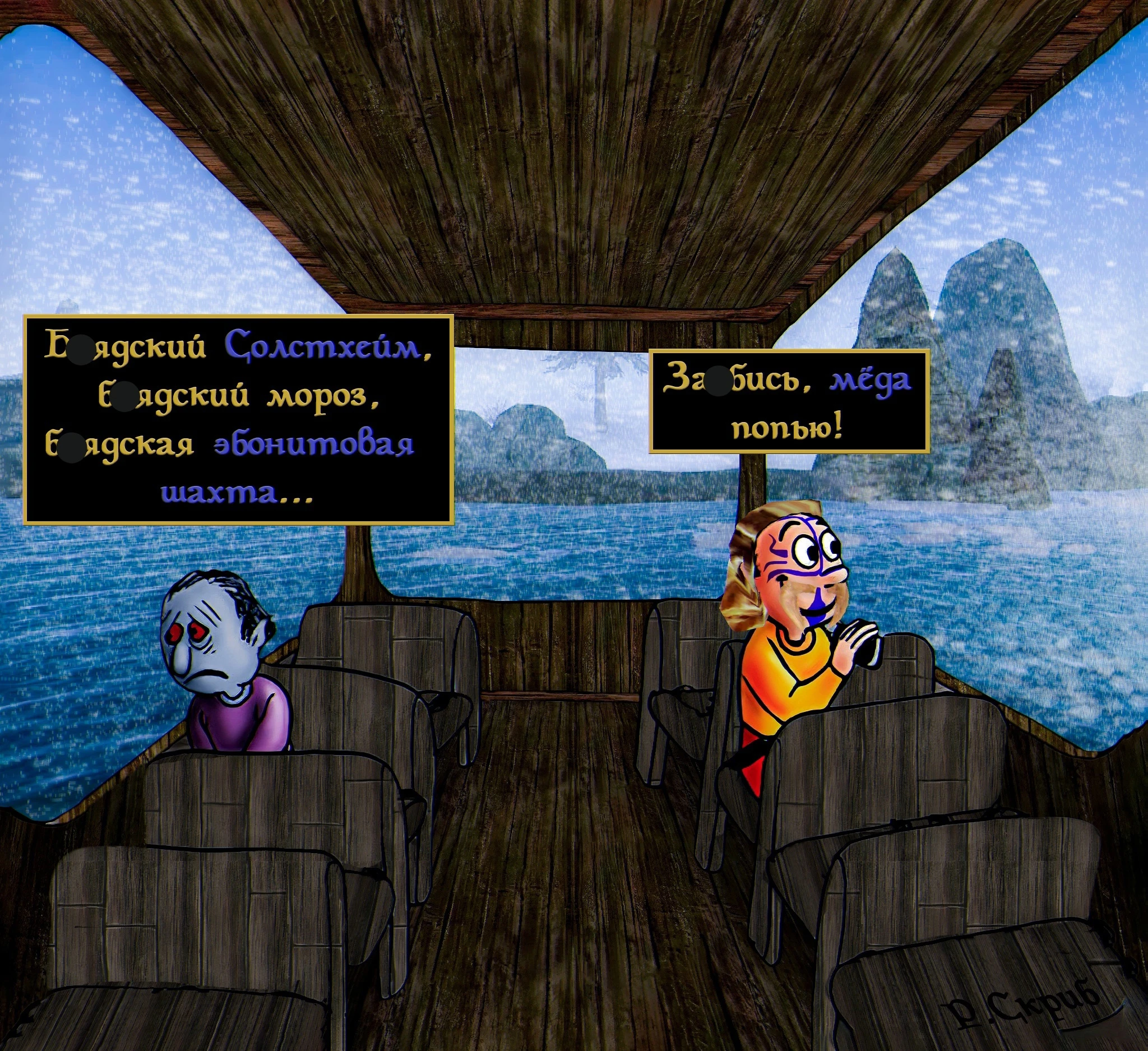 Данмер и Норд на Солстхейме