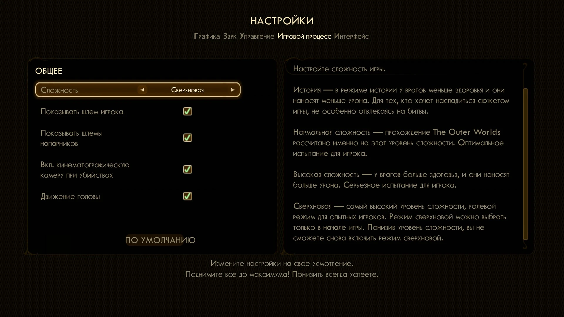 The Outer Worlds "Патч для режима Supernova"