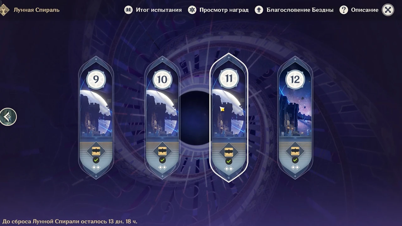 Genshin Impact: как пройти Лунную Спираль в Витой Бездне версии 2.7