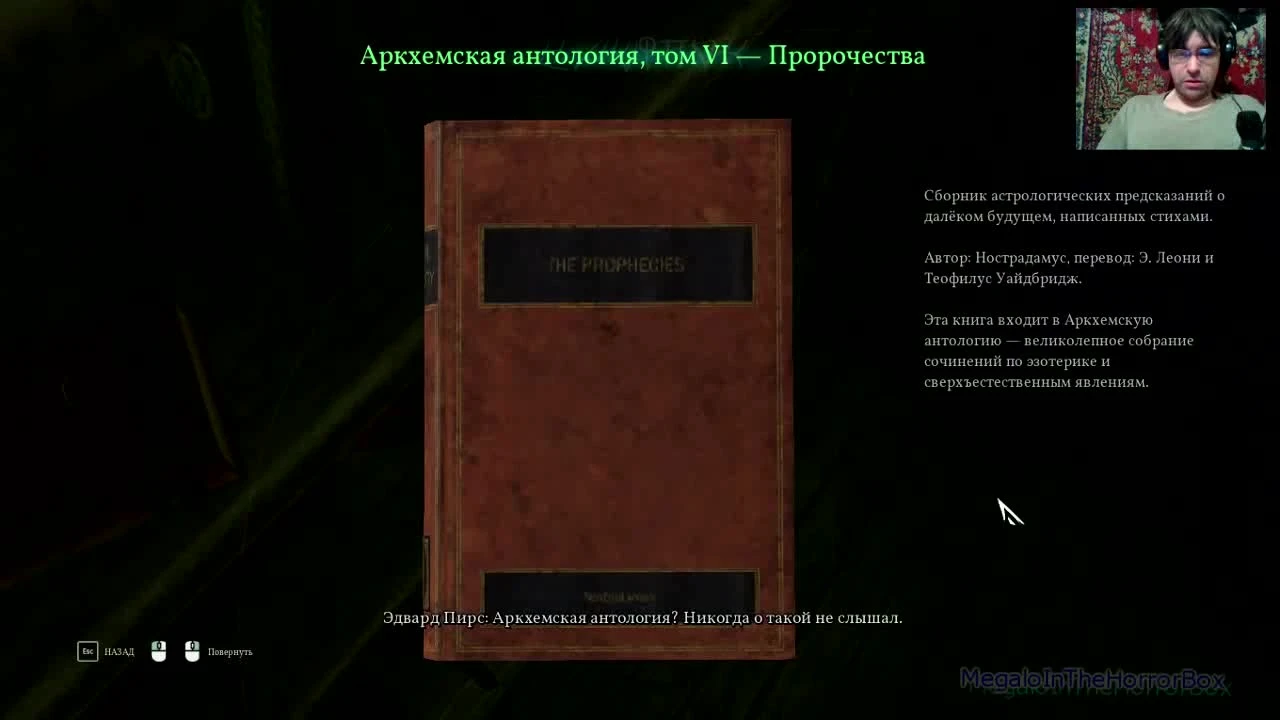 Call of Cthulhu - 8. Секрет библиотеки (прохождение на русском)