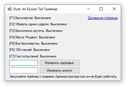 Dust: An Elysian Tail: Трейнер/Trainer (+9) {Artur}