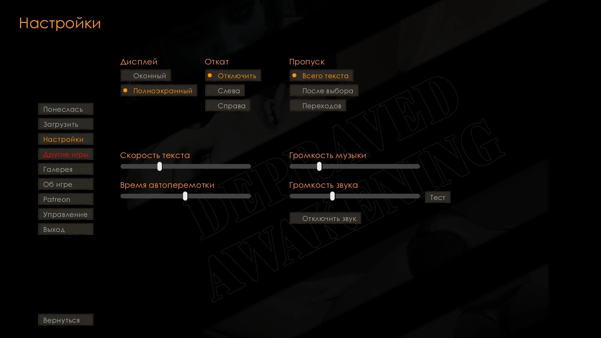 Русификатор Depraved Awakening