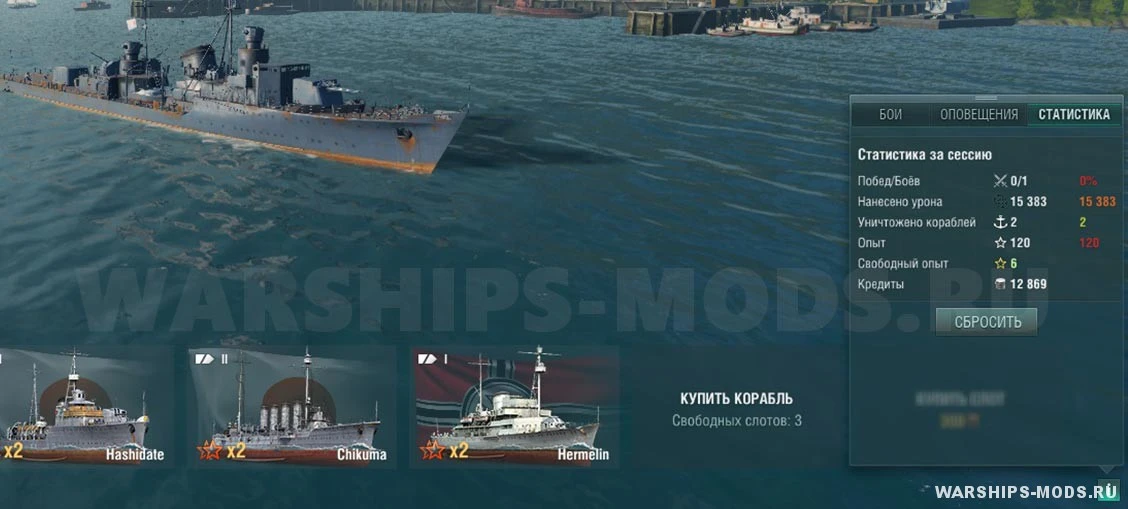 World of Warships "Статистика за сессию для 0.5.4.1"