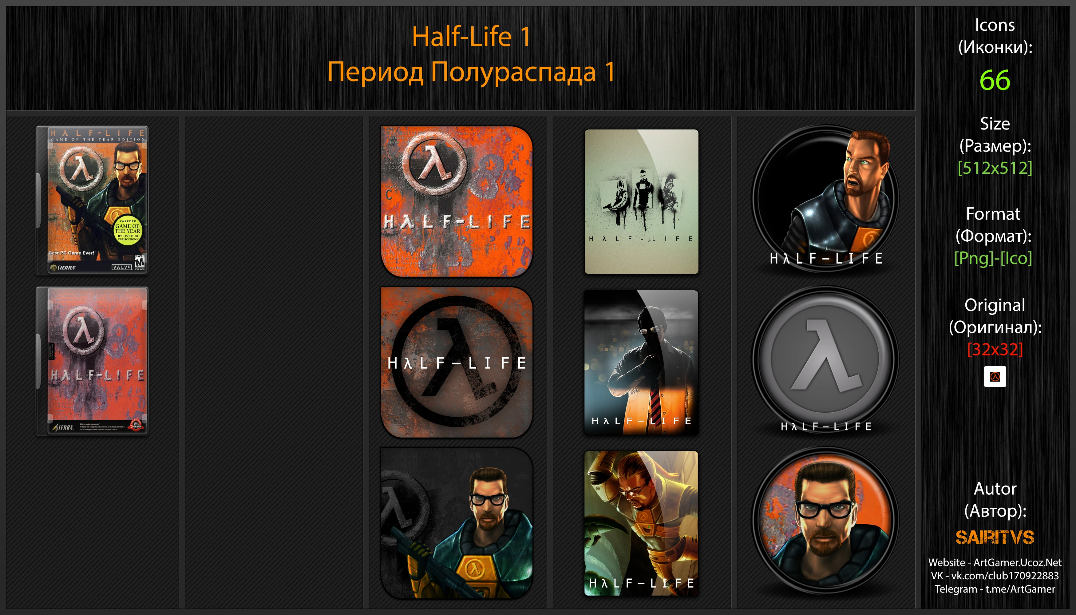 Half-Life 1 "Иконки (ArtGamer)"