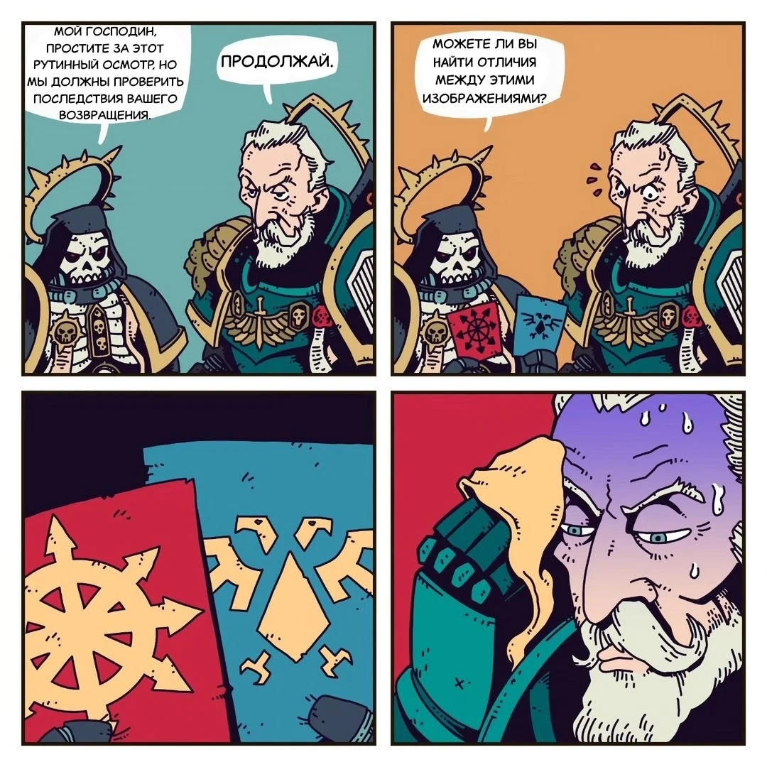 Пятьдесят оттенков ереси