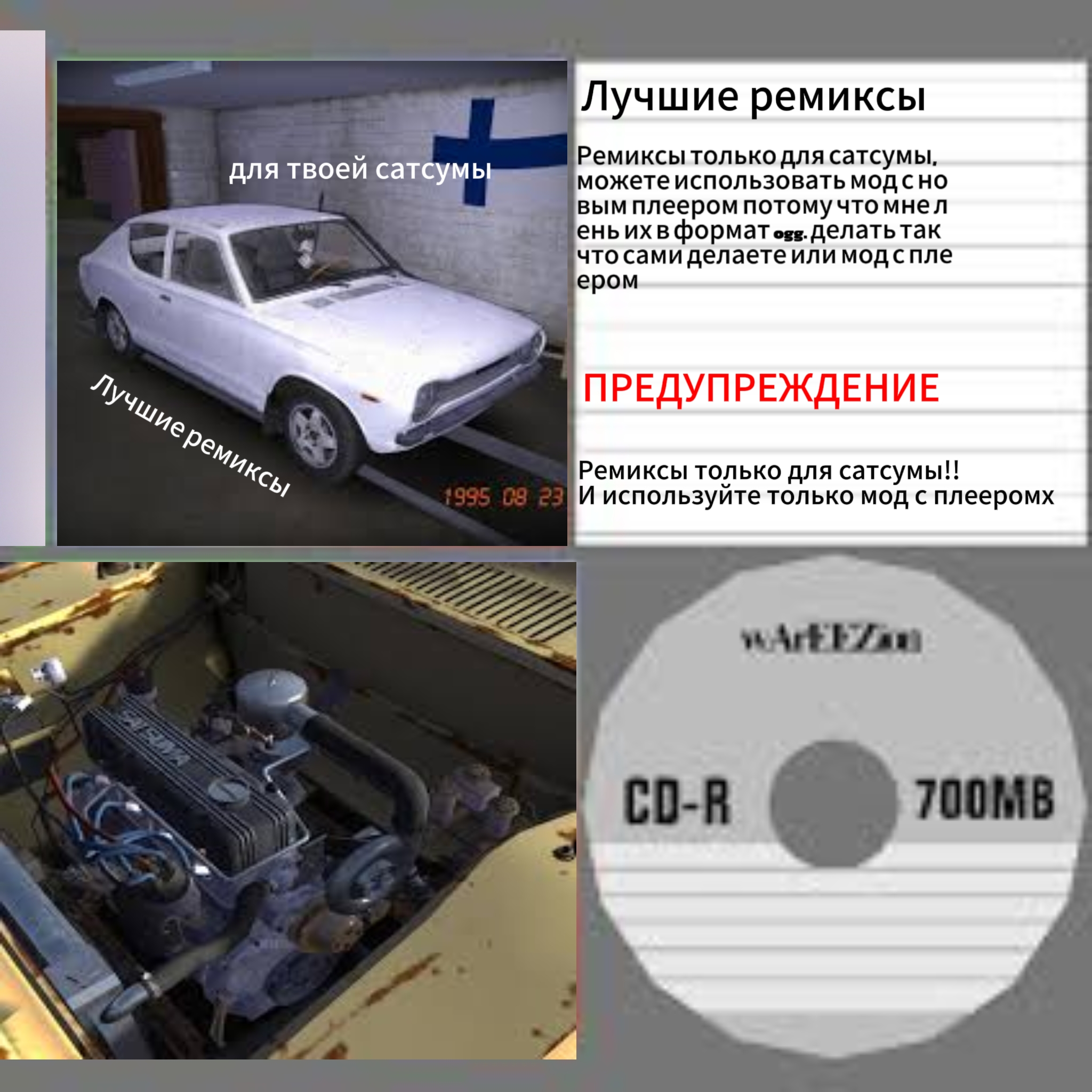 My Summer Car "Лучшие ремиксы VOL .1"