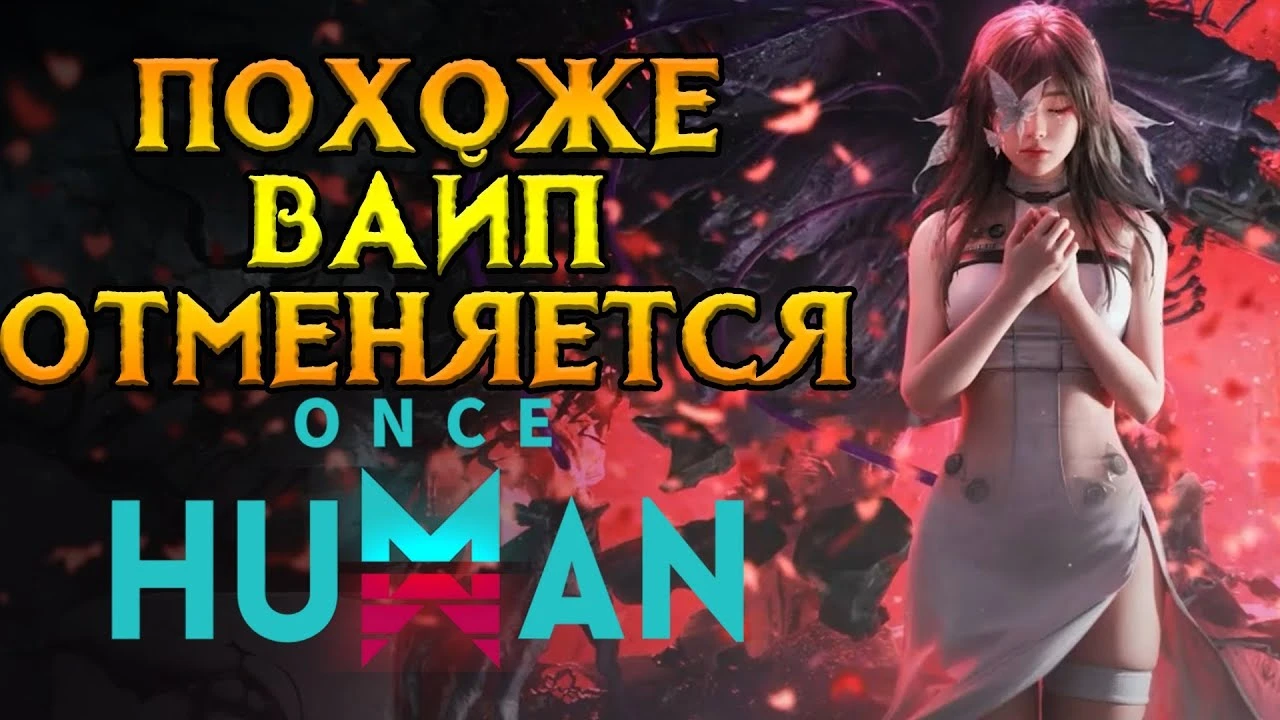 Как изменяется механика сезонов в Once Human