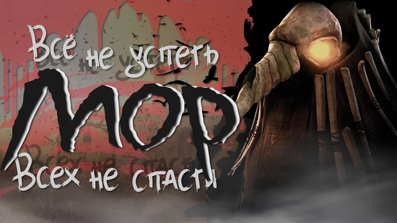 Как ваши решения в Pathologic 2 меняют всё!