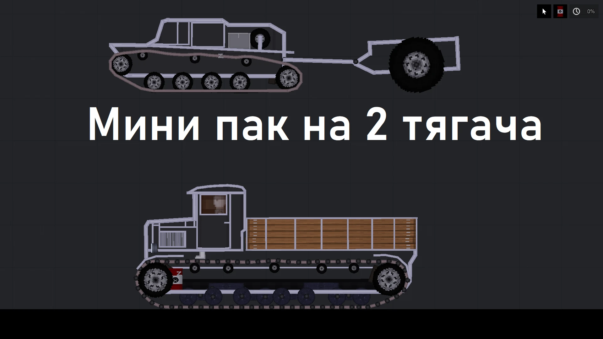 People Playground "Мини пак из 2 тягачей"