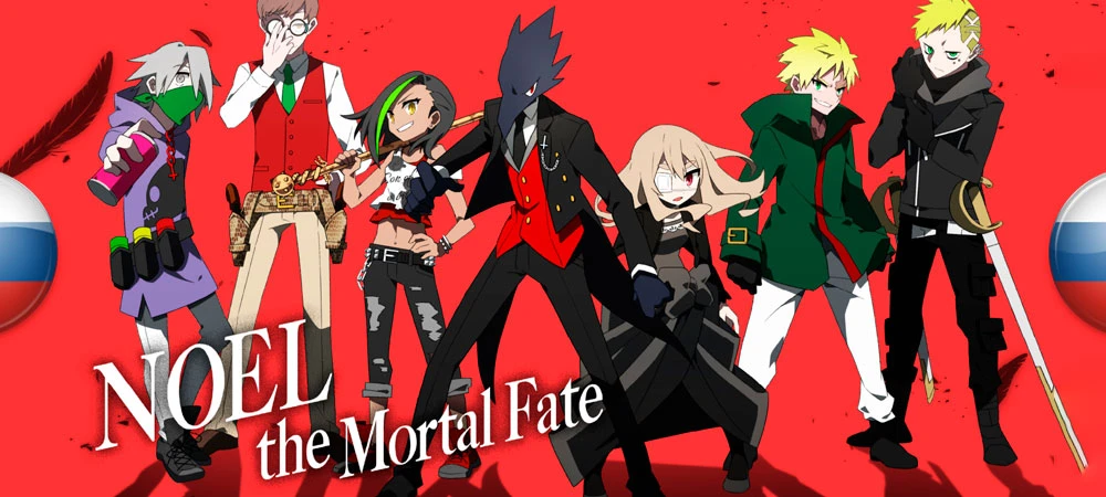 Noel The Mortal Fate "Русификатор текста (S1-S4)" [v1.0] {Syntex}