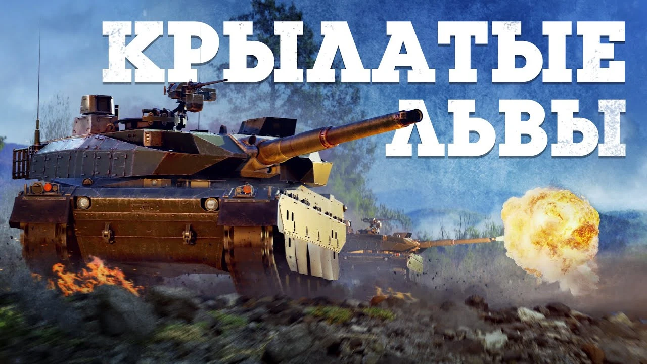 Трейлер обновления "Крылатые львы" для War Thunder