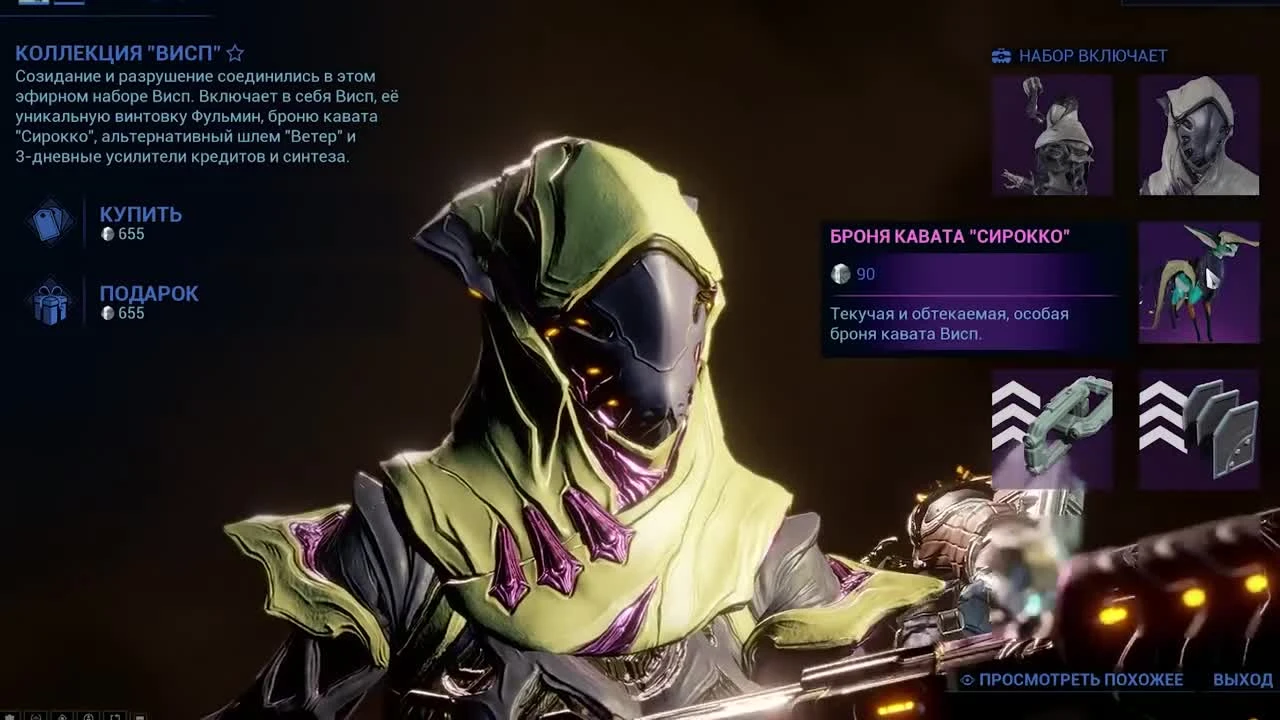 Warframe: Висп, Новый режим, Босс Ропалолист, и другое