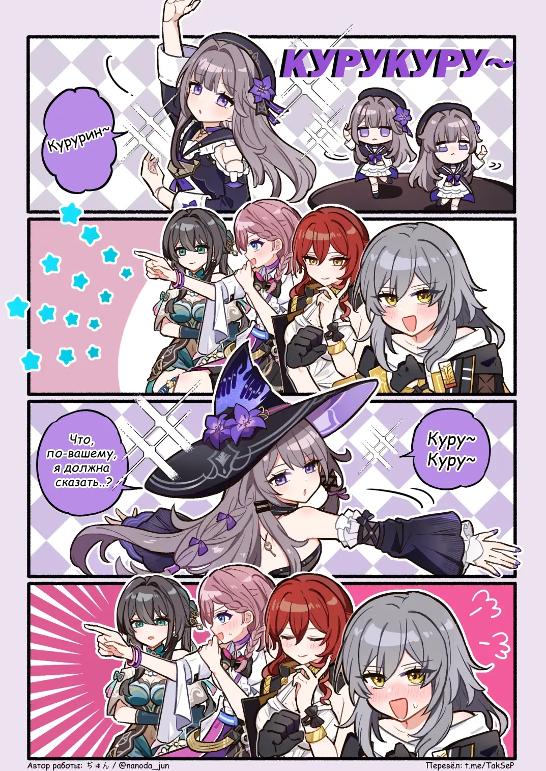 Куру-куру от куклы и от настоящей Герты