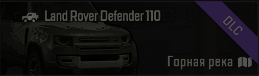 Пропала машина на карте "Горная река"