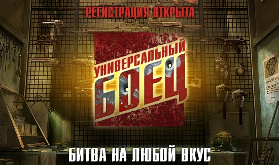 Универсальный боец: новый турнир по Cross Fire