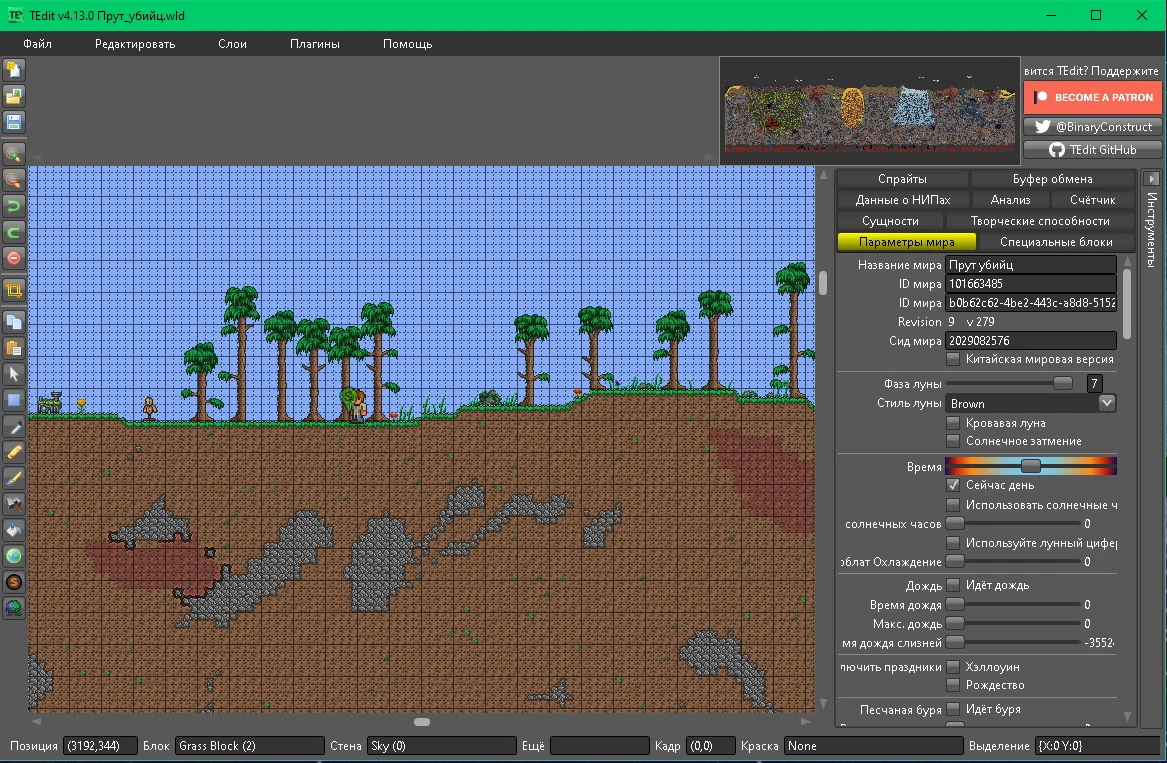 Terraria "TEdit - Редактор карт" [4.15.0]