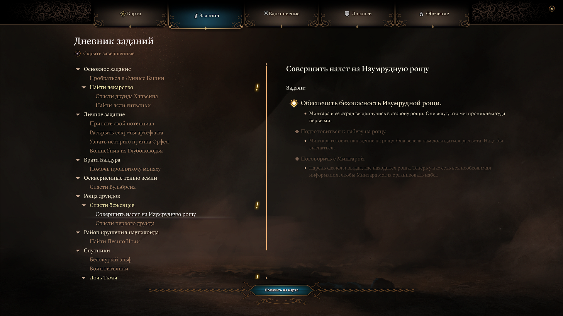 Как попасть в изумрудную рощу, если побывал в дороге к лунным башням?