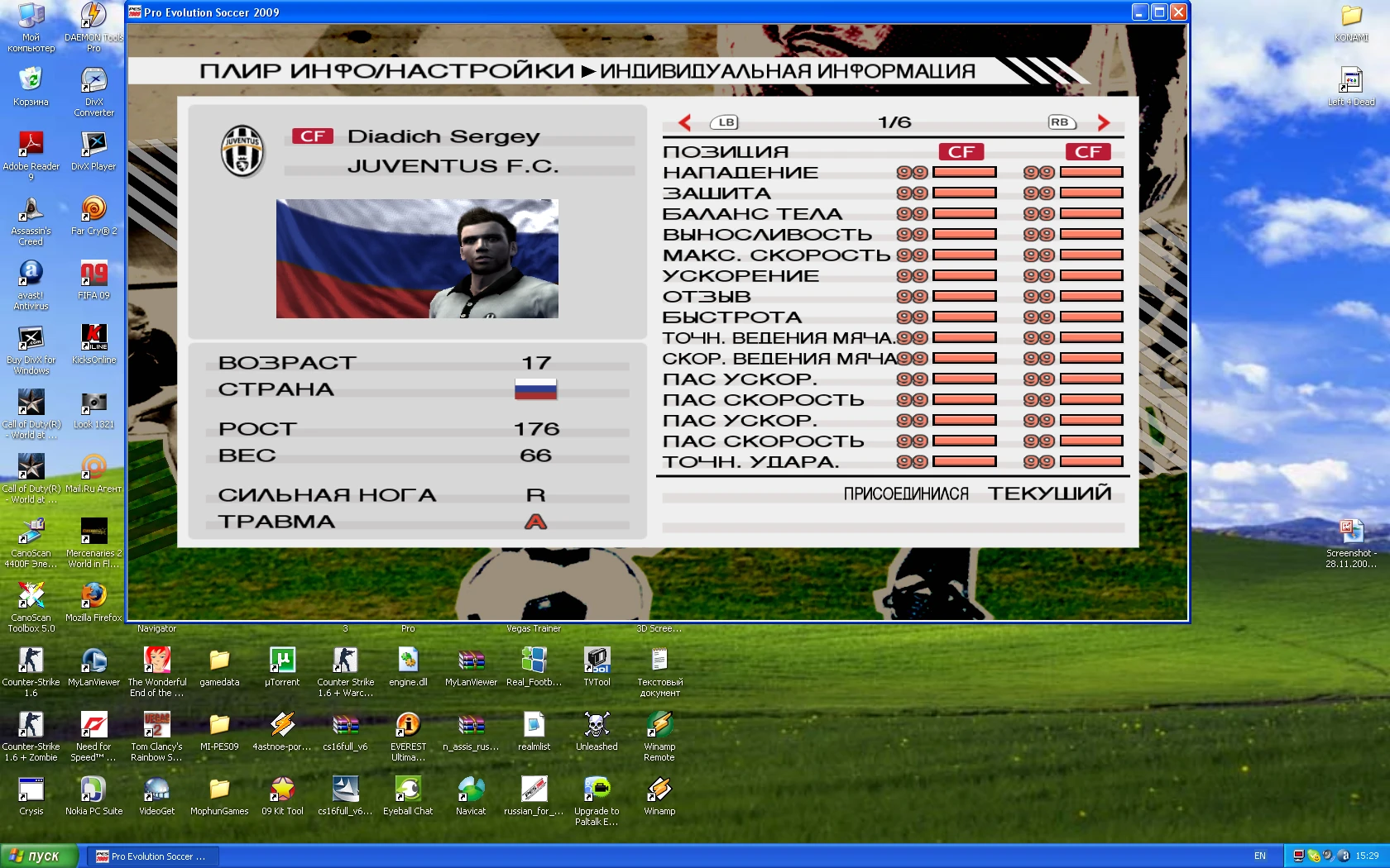 Pro Evolution Soccer 2009: Взлом с помощью Artmoney (все параметры по 99)