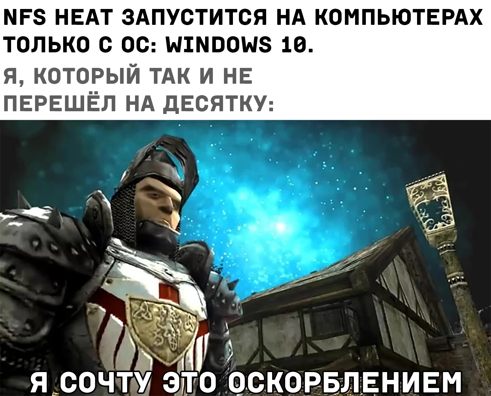 Оскорбление